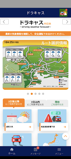 Android application ドラキャス driving weather forecast screenshort