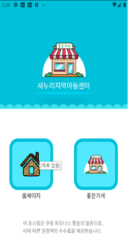 새누리지역아동센터 Screen 2