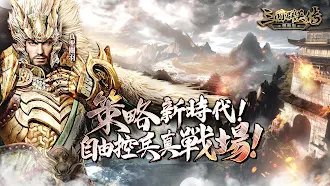 Game screenshot 三國群英傳-戰略版 mod apk