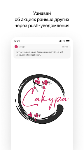 Android application Сакура | Белово screenshort