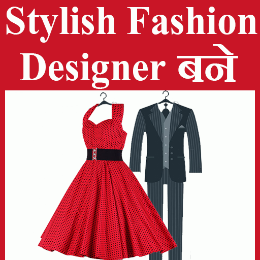Stylish Fashionable designer b logo