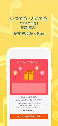 かすやよかっPay Screen 3