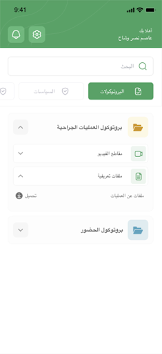 Android application سياسات وبروتوكولات screenshort