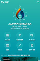 워터코리아 - WATER KOREA