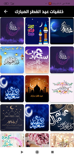 خلفيات عن العيد /2023 Screen 2