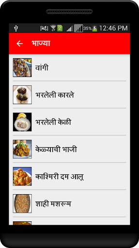 Marathi Recipes Offline Screenshot 4 - AppWisp.com