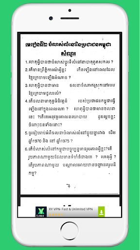 កំណែភូមិវិទ្យាថ្នាក់ទី១២ Screen 3