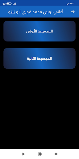 أغاني نوبي محمد فوزي أبو زيزو Screenshot 2 - AppWisp.com