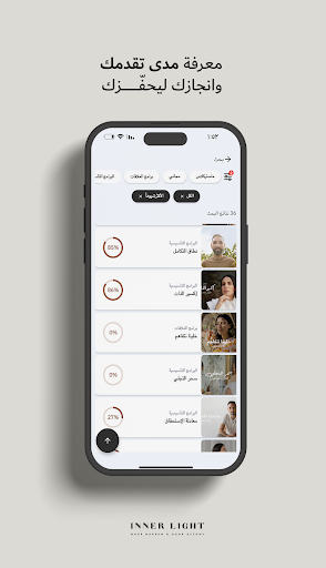 Android application Innerlight screenshort