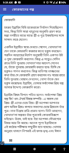 কোরআন এর গল্প Quran Story Book Screen 3