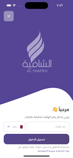 Alshafiya Driver Screen 2