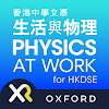 Physics at Work For HKDSE XR icon