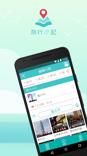 Android application 旅行日記 TripFolio - 規劃旅遊的超級幫手 screenshort