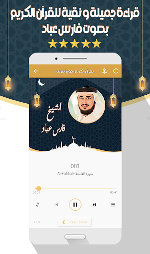 فارس عباد القرآن كاملا بدون نت Screen 3