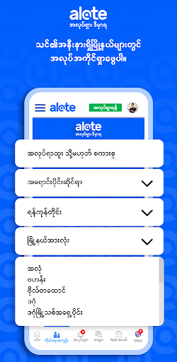 Alote Myanmar Screen 3