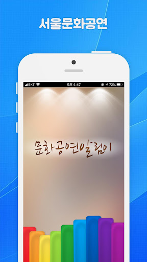 Android application 서울문화공연 screenshort