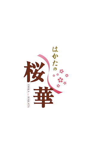 Android application はかたの桜華～公式アプリ～ screenshort