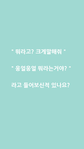 Android application 하루1분말연습 (발음,발성) screenshort