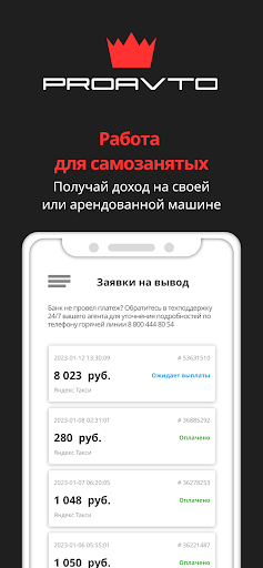 Таксопарк PROAVTO