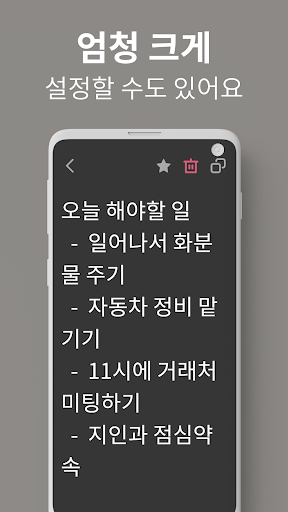 눈편한 메모 - 큰글씨 메모,보기 편한 메모장,간편메모