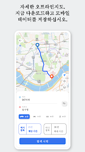 K맵 - 지도/내비게이션/길찾기/교통정보/네이버 - Google Play 앱