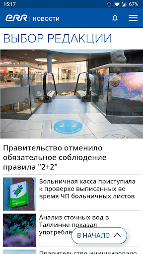 ERR Новости
