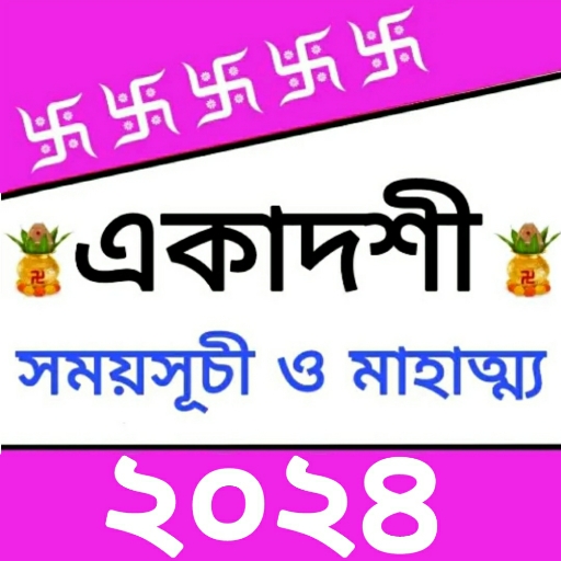 একাদশী সময়সূচি -Ekadashi 2024 logo