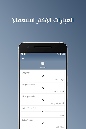 تعلم اللغة الالمانية ببساطة Screen 3