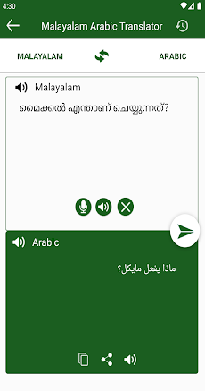 Arabic Malayalam Translationのおすすめ画像1
