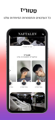 Naftali’s Barbershop Screen 2