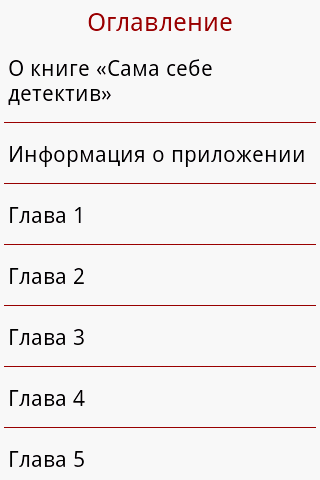 Сама себе детектив Screen 3