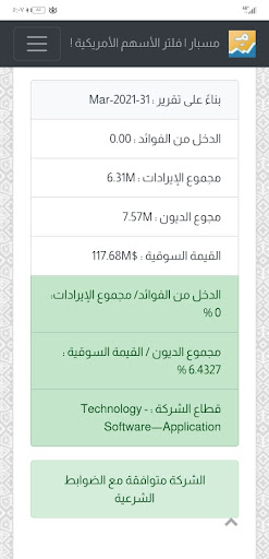 Android application مسبار - شرعية الأسهم الأمريكية screenshort