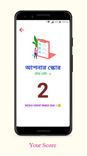 Quiz Bangla - বাংলা কুইজ