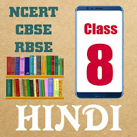 NCERT CLASS 8th HINDI NOTES  QUIZ