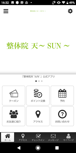 Android application 整体院 天～SUN～ screenshort