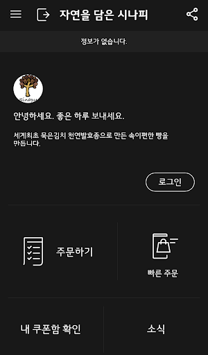Android application 자연을 담은 시나피 screenshort
