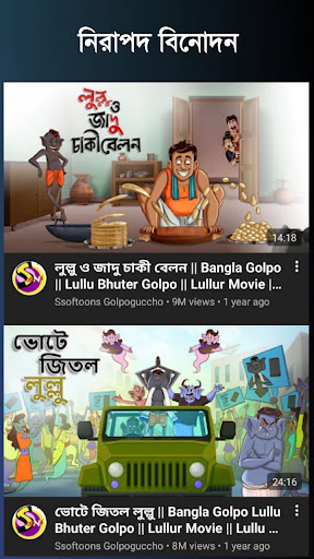 Download Bangla Cartoon Free for Android - Bangla Cartoon APK Download -  