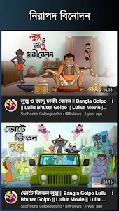 Bangla Cartoon
