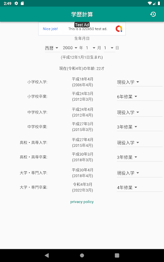 学歴計算 Screen 3