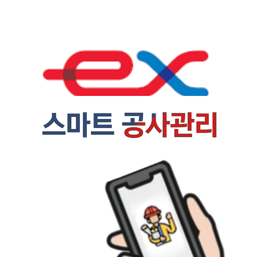 스마트 공사관리 logo