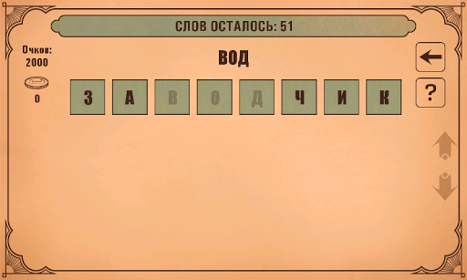 Слова из слов Screen 3