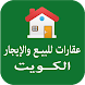 Kuwait Properties - Androidアプリ