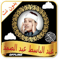 Abdulbasit Abdulsamad Offline - Full Quran MP3