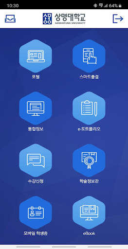 상명대학교 포털 Screen 2