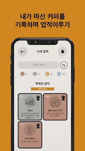 커피도감 Screen 2