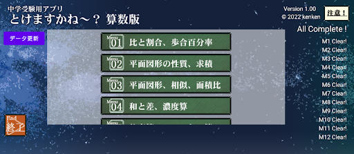 中学受験用アプリ とけますかね～？ 算数版 Screen 2