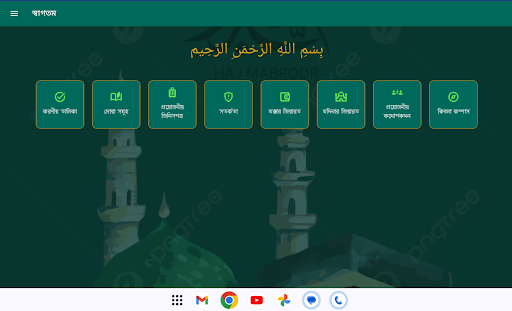 Hajj Guide In Bangla