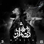 Cover Image of Download مسلم-مش ندمان 3 APK