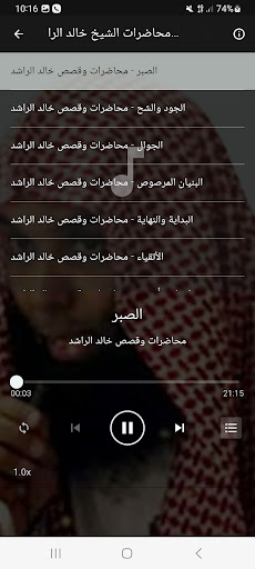 محاضرات خالد الراشد بدون نت Screen 3