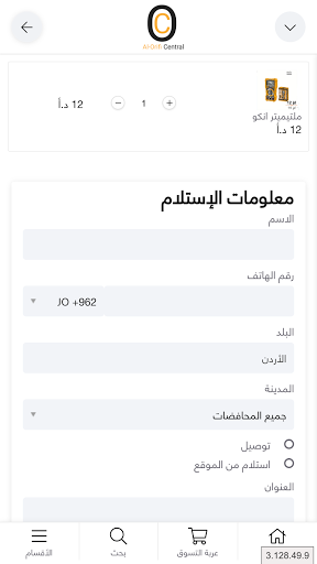 العوريفي المركزي Screen 3